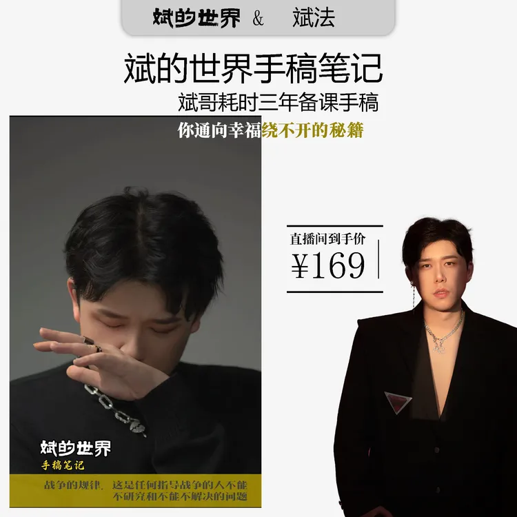 斌的世界 · 手稿笔记商品图