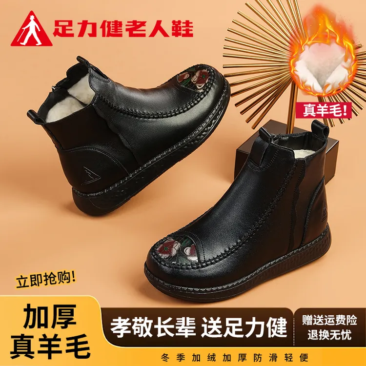 足力健老人鞋冬季妈妈棉鞋加绒中老年保暖新款防滑雪地靴加厚皮鞋