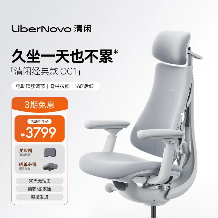 清闲Libernovo动态人机工学椅人体工学椅电脑椅电竞椅久坐办公椅商品图