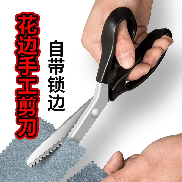 花边剪子锁边专业免缝缝纫剪刀三角形波浪剪牙布剪不锈钢手工剪