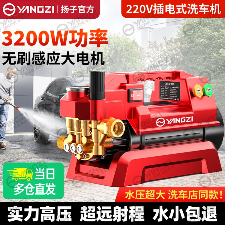 YANGZI/扬子便携机家用220v高压水枪家用洗车或冲洗地面