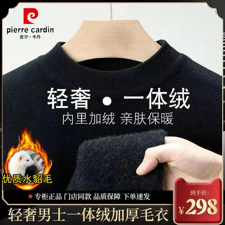 皮尔卡丹【进口水貂毛】正品轻奢男士一体绒加厚毛衣防寒保暖针织