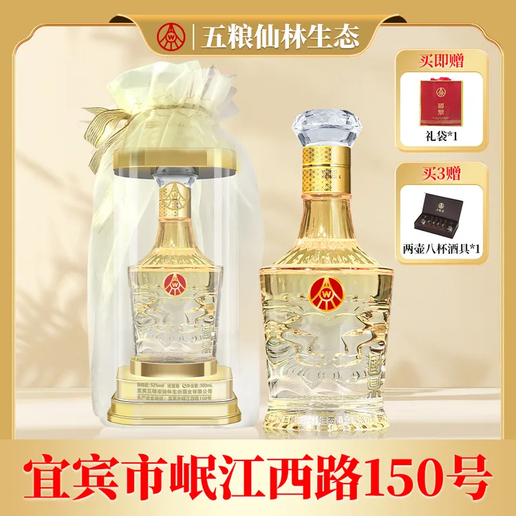国鼎欧根纱 五粮液仙林生态出品金色透明桶送礼52度500ml*2瓶