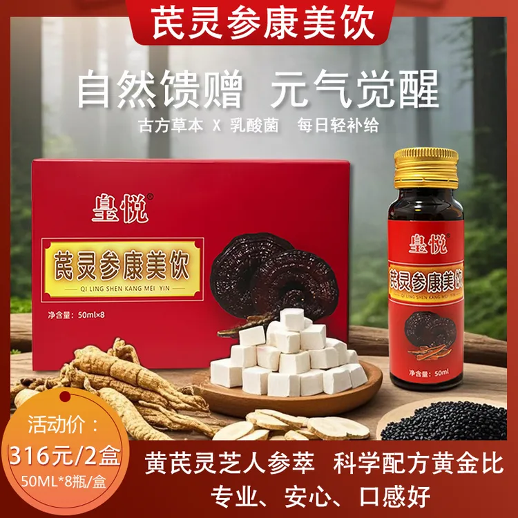 两盒巨惠装高端草本益生菌饮品芪灵参植萃精华爱美女士每日轻补给
