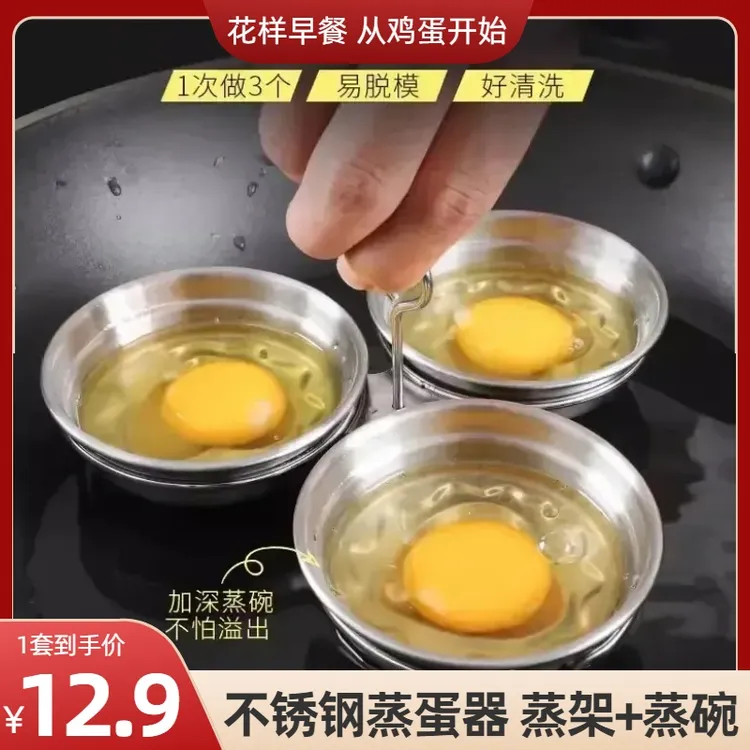 家用不锈钢蒸蛋器创意DIY荷包蛋爱心便当模具儿童辅食蒸蛋神器