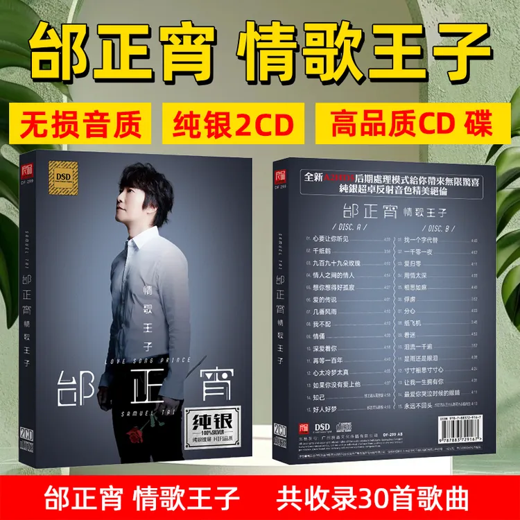 正版唱片邰正宵CD光盘经典歌曲伤感情歌老歌无损车载CD碟片