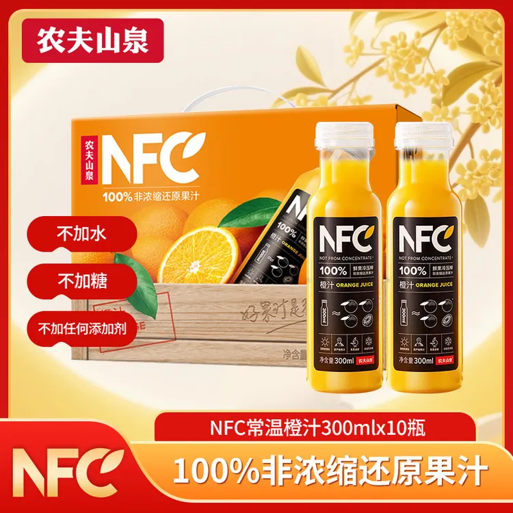 农夫山泉NFC果汁100%原汁300ml*10瓶鲜榨橙汁nfc果汁送礼饮料