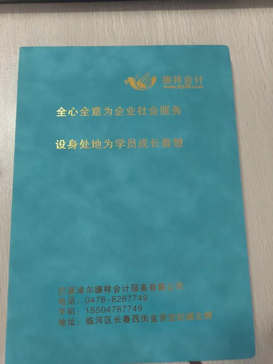 德祥专属软皮笔记本