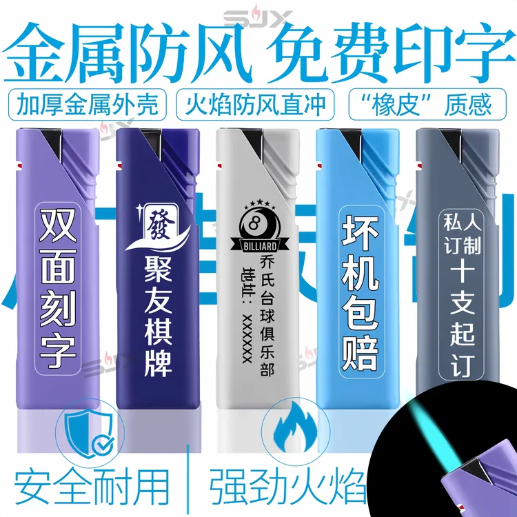 金属硅胶防风打火机定制刻字logo耐用加厚订做印字广告定制打火机
