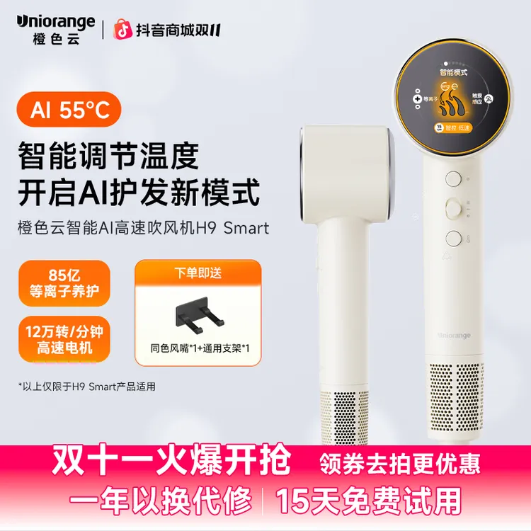 【升级AI】橙色云H9智能等离子高速吹风机养护速干大功率儿童家用