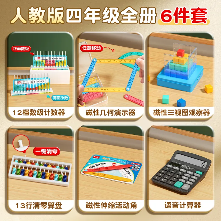 小学四年级上册数学教具全套装人教版学具四边形活动角苏教版学具
