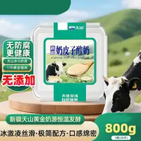 顺丰发【短保28天至10月3日】800g*2盒 天润新疆奶皮子酸奶