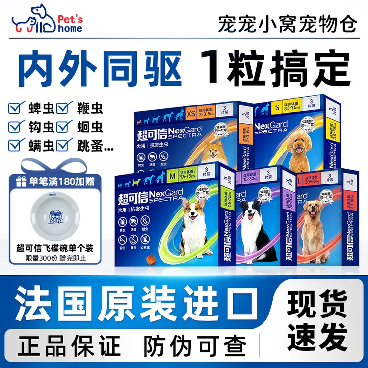 超可信体内外一体驱虫狗狗驱虫蜱虫跳蚤内外一体福来恩萌宠好物
