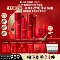 【双11现货】OLAY玉兰油全新大红瓶水乳超红瓶面霜精华紧致保湿抗老