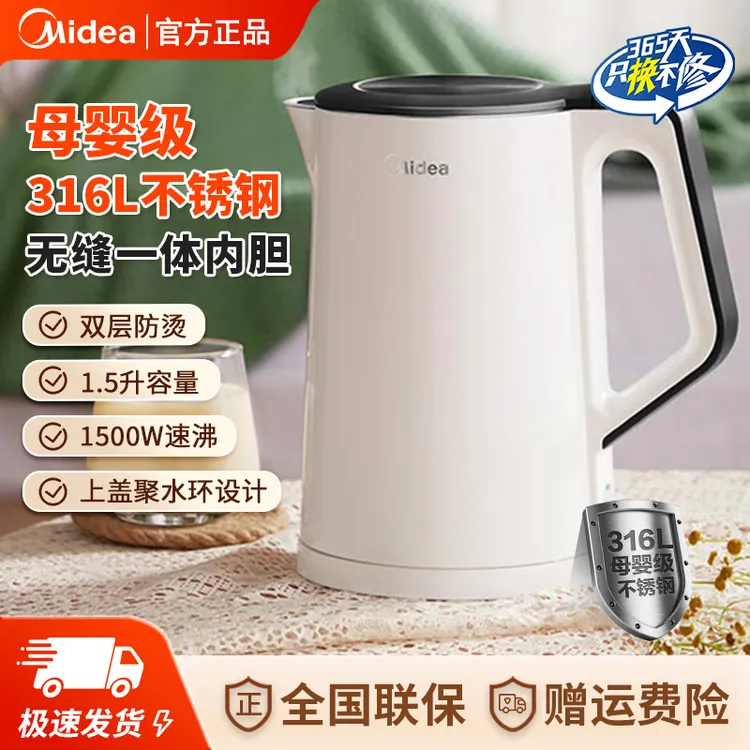 Midea/美的电热水壶家用1.5L容量烧水壶316L不锈钢双层防烫开水壶