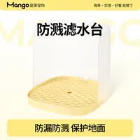 Mango蛮果 饮水机滤水台  双层滤水防漏水高围挡防溅水水碗托盘