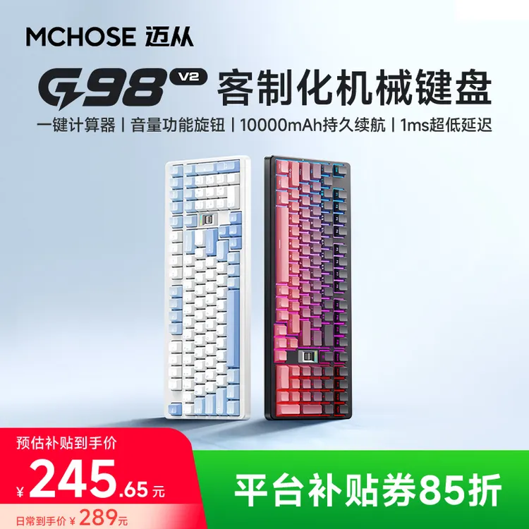 【平台立减15%】MCHOSE/迈从G98 V2三模无线机械键盘游戏办公客制化