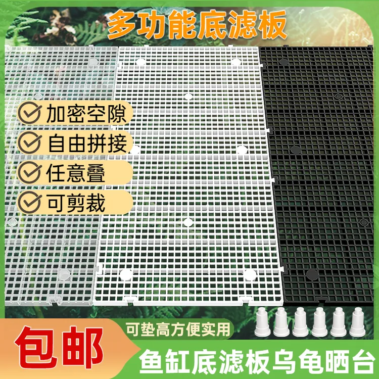 鱼缸必备用品加密乌龟晒台网格板鱼缸防跳缸底过滤板底滤板沉淀板