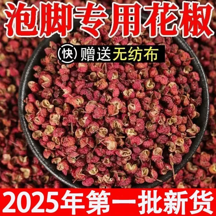 专用泡脚花椒四川红花椒颗粒包邮500/1500/2500g克泡澡大红袍干货
