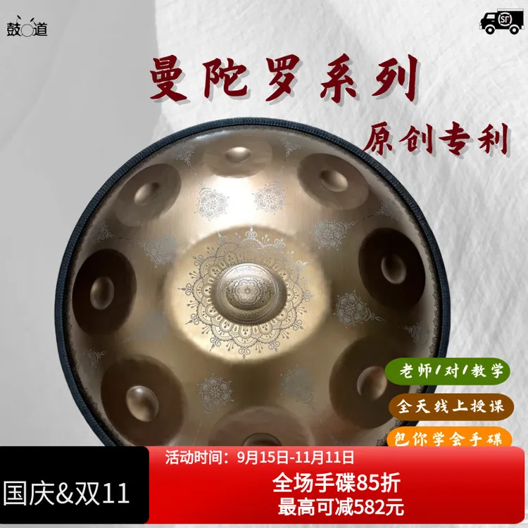 手碟 handpan 曼陀罗雕刻系列手碟（支持雕刻定制）
