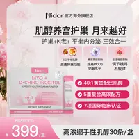 【养宫护巢40:1肌醇】NIDAR手性肌醇粉科学配比调理肌醇30条至27.11