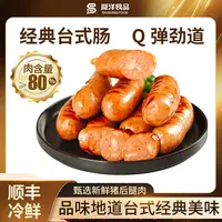 【直播专属】台式烤肠鲜肉肠 地道香脆黑胡椒原味肉肠 空气炸锅肉肠