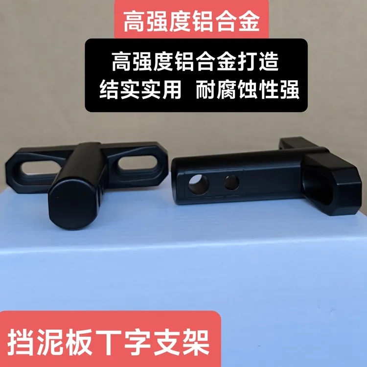 前挡泥板射灯支架改装件双丝孔固定拓展杆灯架铝合金射灯扩展横杆