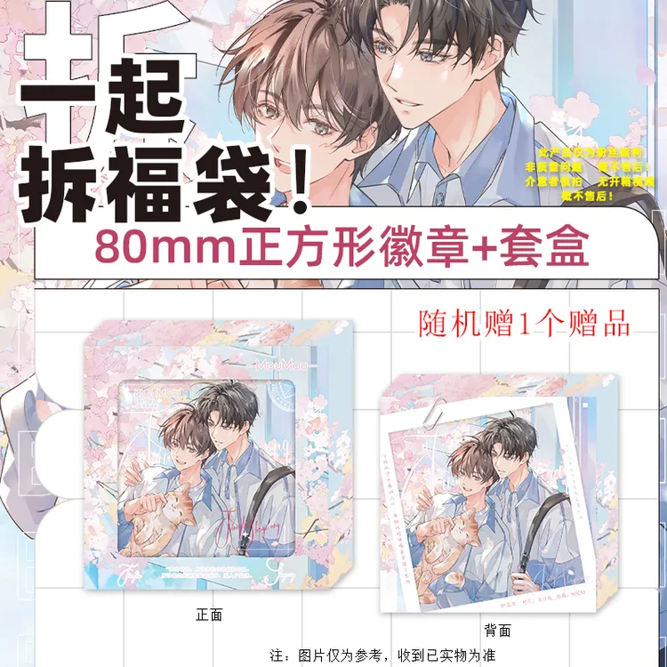  粉丝福利 80mm正方形徽章套盒加赠随机赠品一个