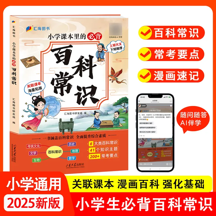 2025新版小学课本里的必背百科常识小学生拓展课外知识实用工具书