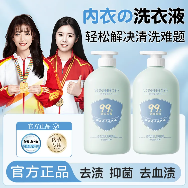 【冠军推荐】内衣专用洗衣液母婴内裤清洗剂除螨温和抑菌留香去污渍