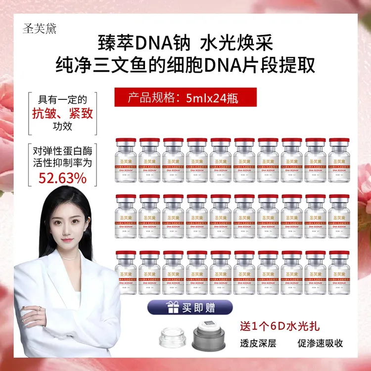 【到手3盒】三文鱼水光DNA钠动能液保湿紧致抗皱高级专用美容护肤品