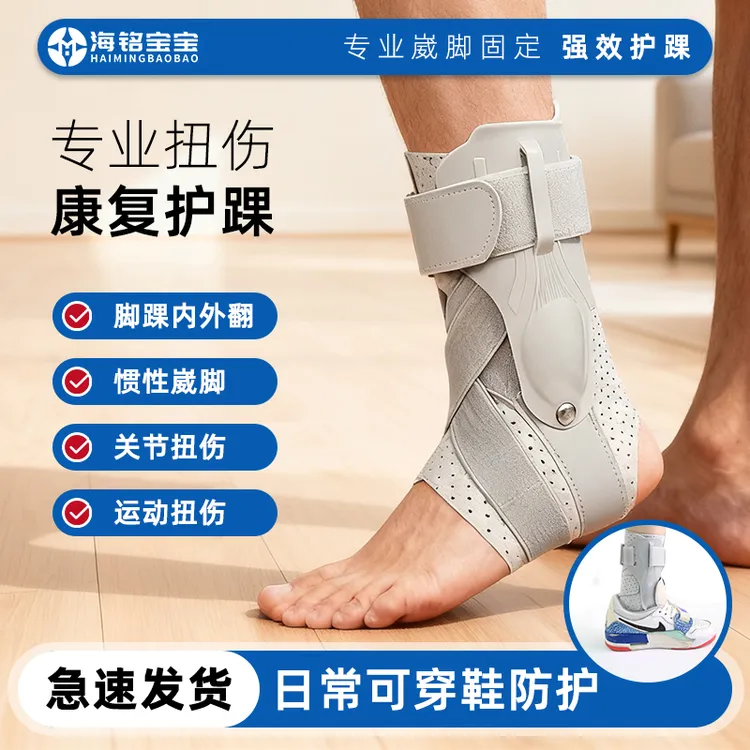 【可可专属4】护踝防扭伤崴脚保护套支撑板加压透气可调节脚踝护具