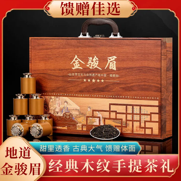中秋送礼长辈 金骏眉红茶新茶 28小罐装高档木纹手提箱茶叶礼盒装