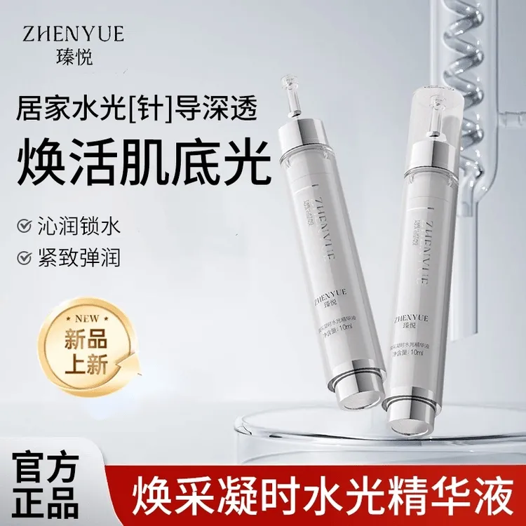 瑧悦焕采凝时水光精华液