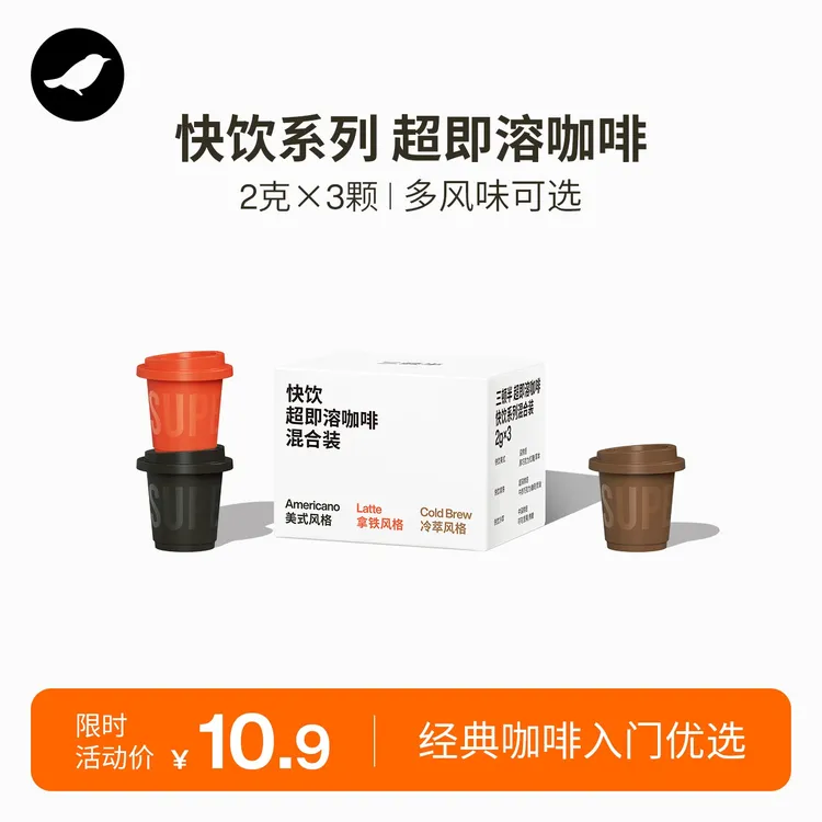 【尝鲜】三顿半快饮超即溶冻干黑咖啡粉美式冷萃拿铁运动3颗*2g