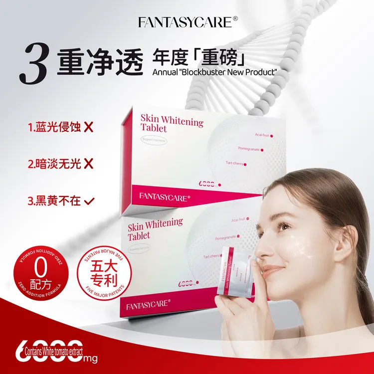 【6盒装】Fantasycare麦角硫因水晶白番茄红毯白月光片60片/盒