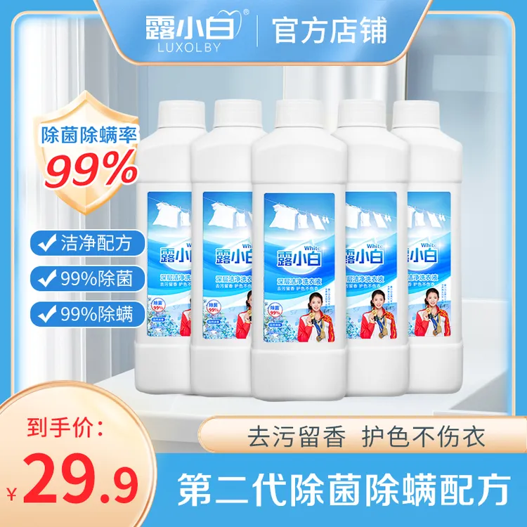 露小白深层洁净洗衣液除菌除螨瓶装去污去渍家用大瓶温和
