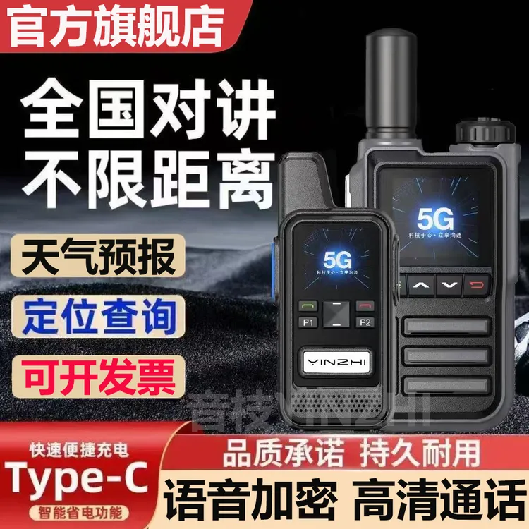 全国对讲机5000公里插卡公网5g全网通4G车队酒店工地手台10对讲机