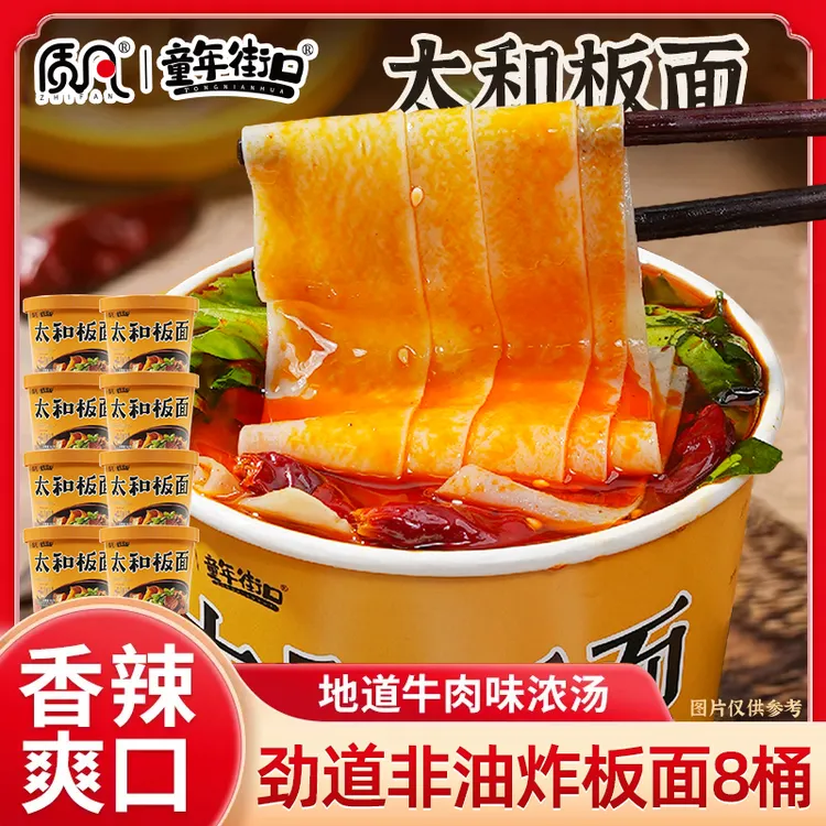 8桶装太和板面正宗安徽特产食品牛肉香辣方便面泡面免煮速食