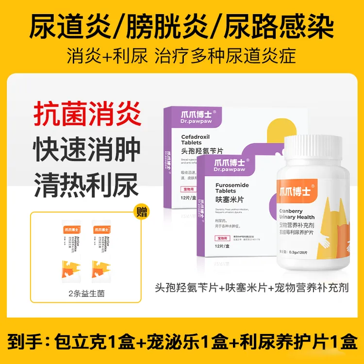 爪爪博士宠物利尿通猫咪尿闭尿路感染尿血尿道炎狗泌尿系统利尿药