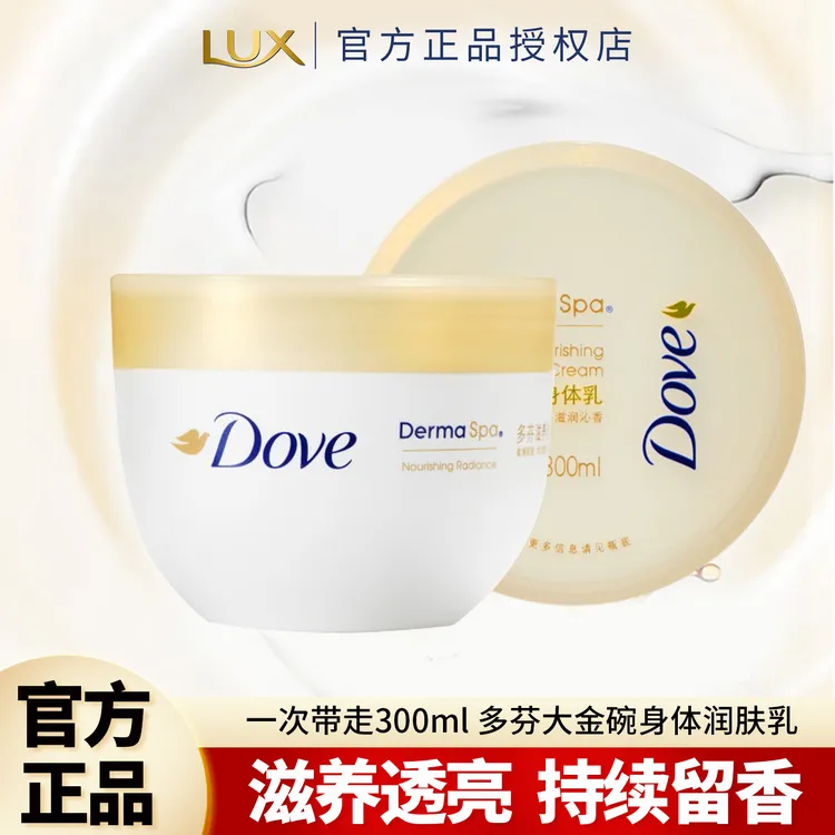 多芬大金碗身体乳家用滋养透亮滋润保湿护肤顺滑留香润肤乳秋冬季