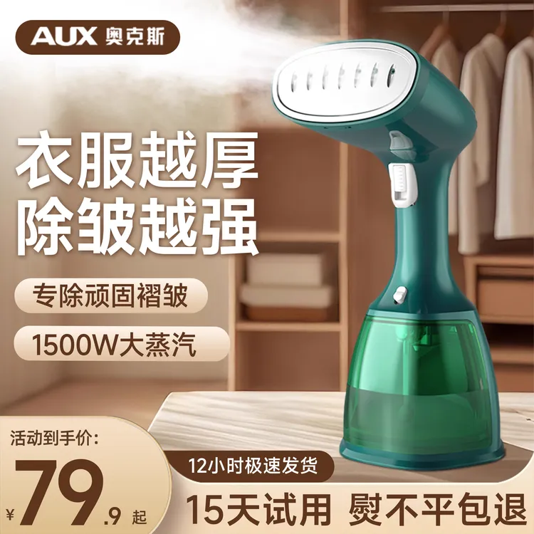 AUX/奥克斯手持挂烫机家用蒸汽迷你电熨斗小型便携式烫衣服熨烫机