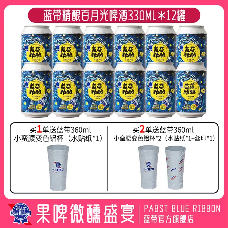 口味/蓝带百香果精酿啤酒330ml*12(原箱发货)