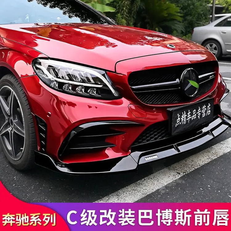 奔驰C级C200LC180LC260LC250改装AMG巴博斯前唇前铲大风刀套件