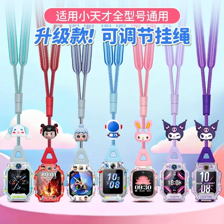 适用小天才Z10电话手表Z9哪吒可调节挂绳Q2A/D3敖丙公仔尼龙挂绳