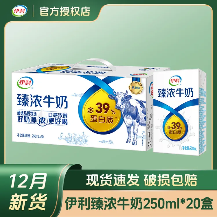 【12月新货】伊利臻浓牛奶250ml*20盒整箱批发成人学生儿童营养早餐