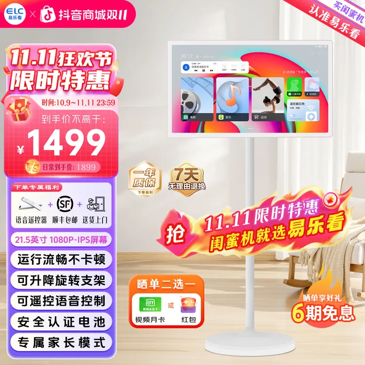 易乐看elc随心屏闺蜜机 移动电视平板 触屏网课办公娱乐升降大屏