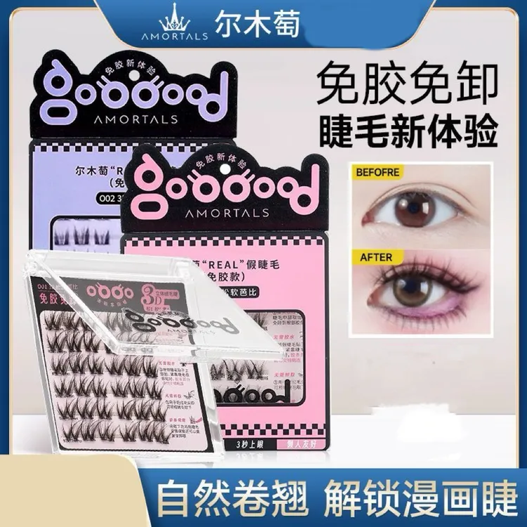 【免胶】 尔木萄假睫毛3D自然仿真分段式懒人易上手化妆工具