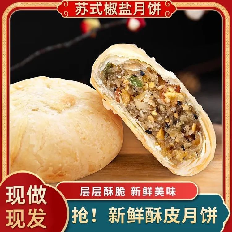 苏式月饼苏式地方特色美食苏式月饼豆沙月饼椒盐月饼月饼手工月饼