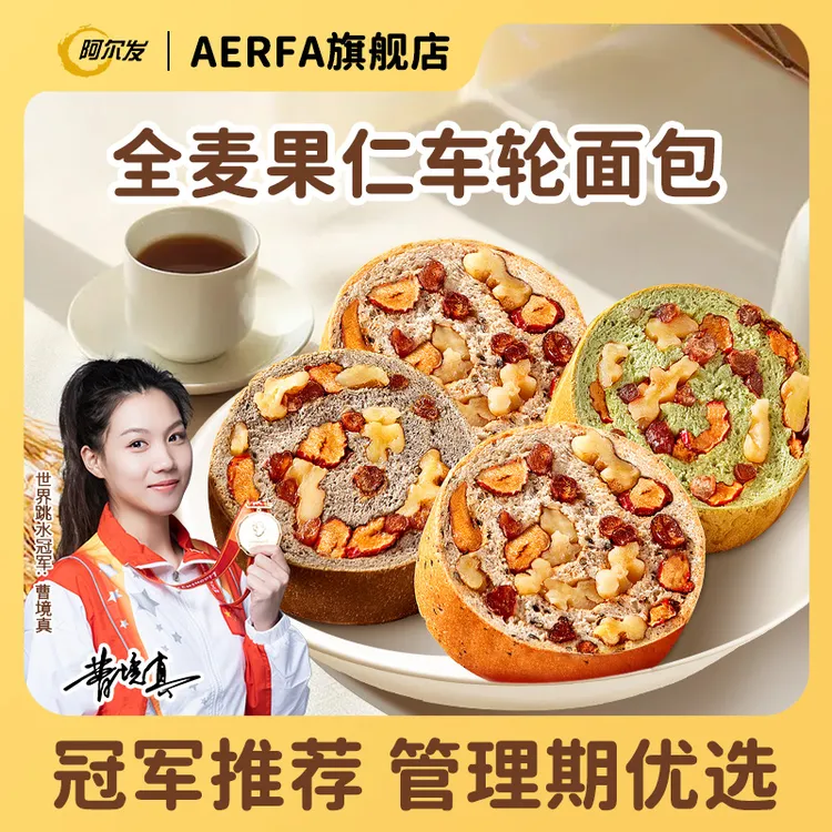 阿尔发【全麦坚果面包】代餐核桃欧包厚切全麦饱腹健康早餐黑芝麻